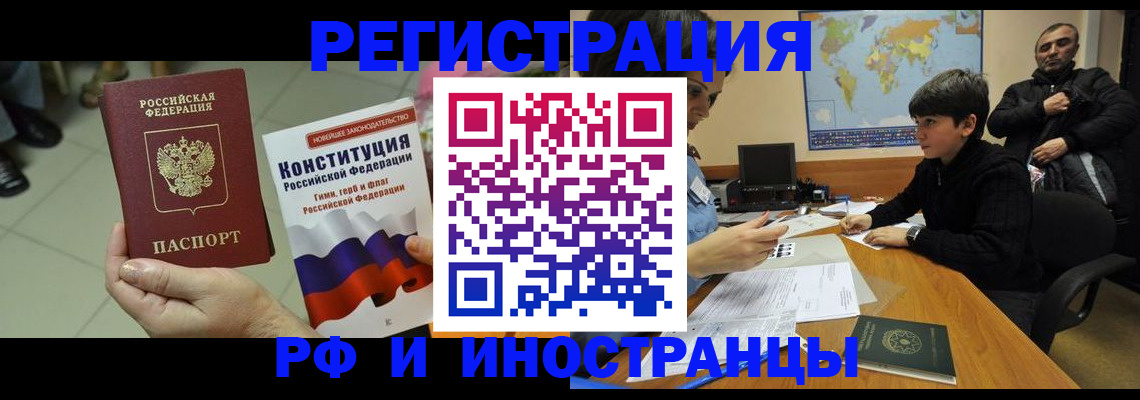 временная регистрация недорого в Великих Луках