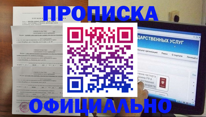 временная регистрация для школы в Великих Луках
